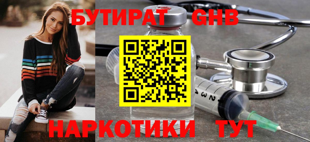 БУТИРАТ буратино  Вход с VPN  Сорочинск 