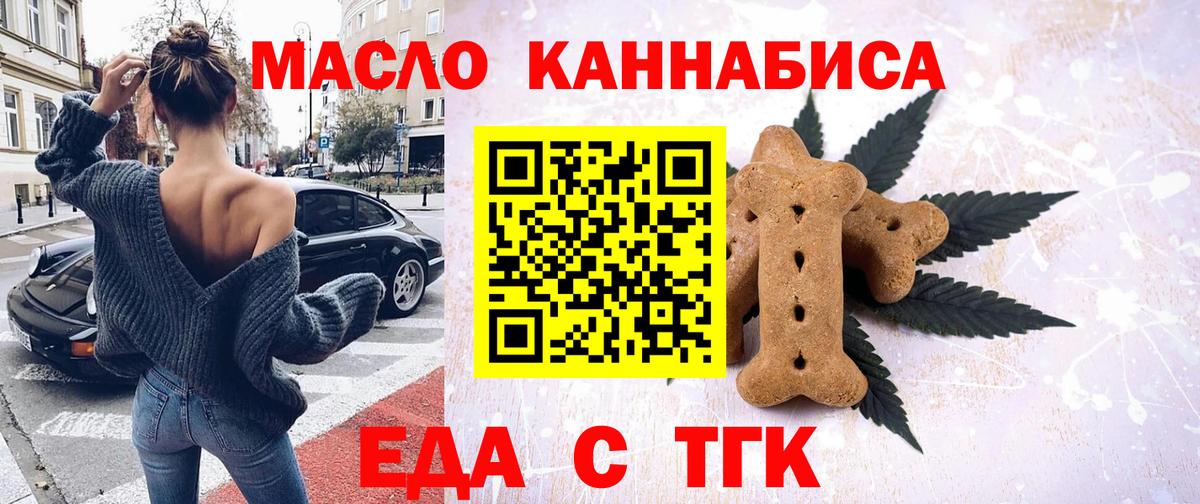 Сорочинск  Еда ТГК конопля  Вход с VPN 