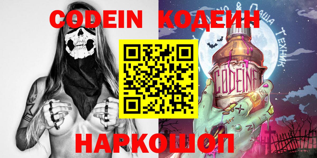 Codein напиток Lean (лин)  Вход с VPN  Сорочинск 