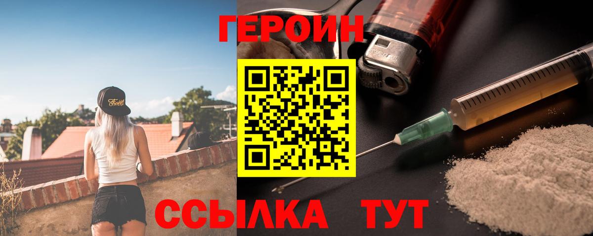 ГЕРОИН белый  Вход с VPN  Сорочинск 
