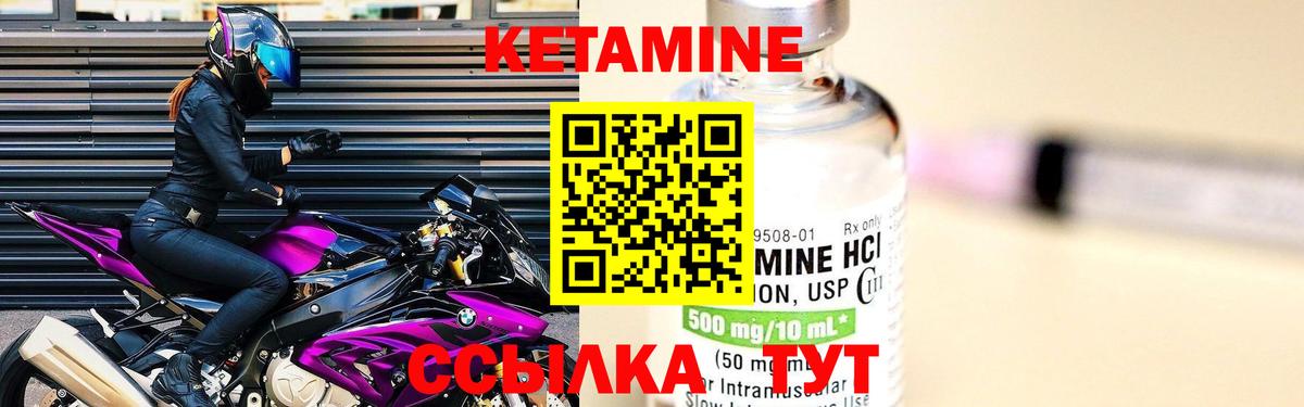Кетамин ketamine Сорочинск