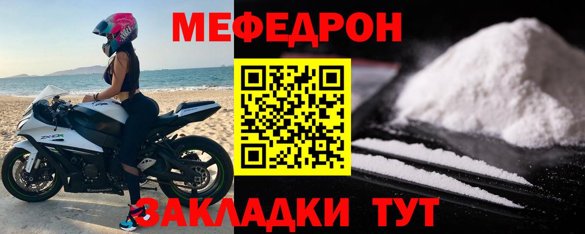 МЯУ-МЯУ  Вход с VPN  Мефедрон  МЕФ VHQ  Сорочинск 